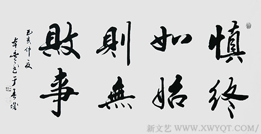 蒋本丰作品 《慎终如始，则无败事》